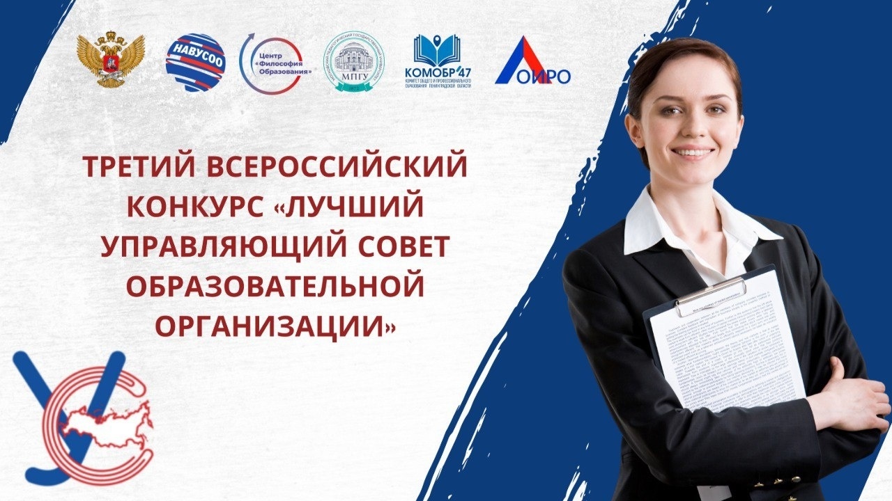 Управляющий совет нашей школы стал лауреатом регионального этапа III Всероссийского конкурса «Лучший управляющий совет образовательной организации» - Министерство образования РМ.