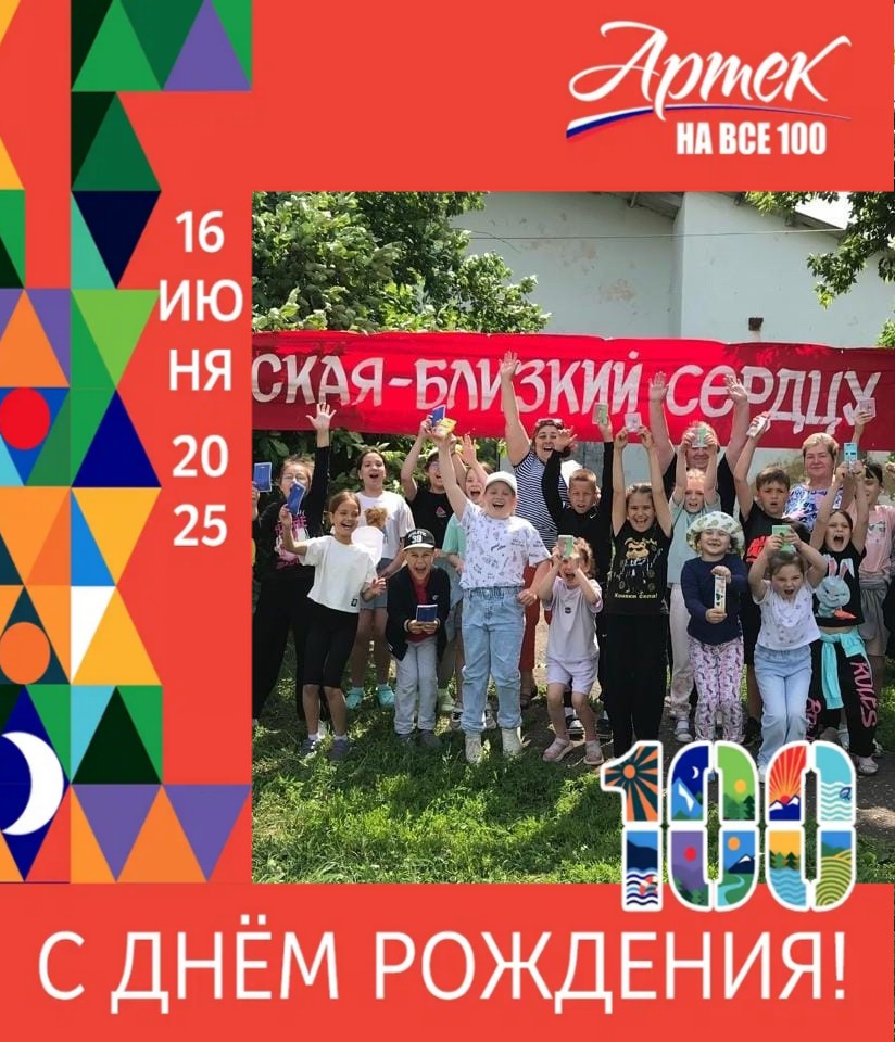 Международному детскому центру &amp;quot;Артек &amp;quot; исполняется 100 лет!.
