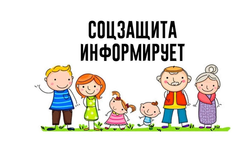 ГКУ «Социальная защита населения по Лямбирскому району Республики Мордовия» информирует.