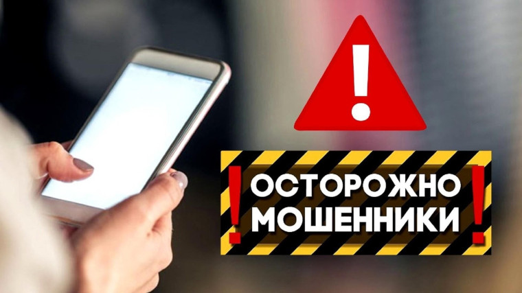 Информационные буклеты "Осторожно! Мошенники!".
